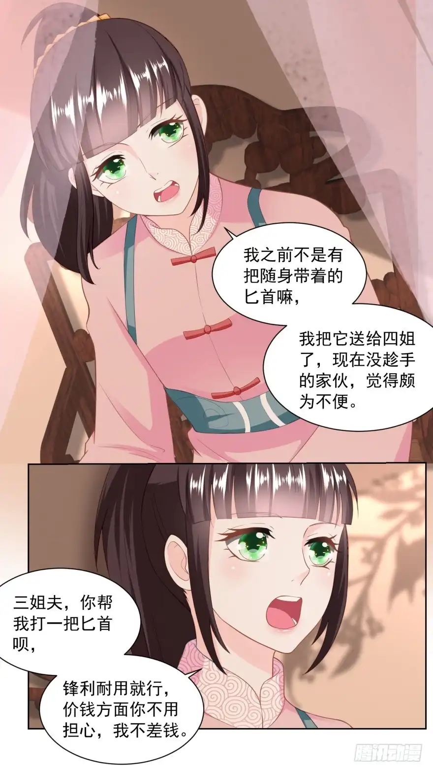 《农女殊色》第151回 找姐夫打匕首 第18页