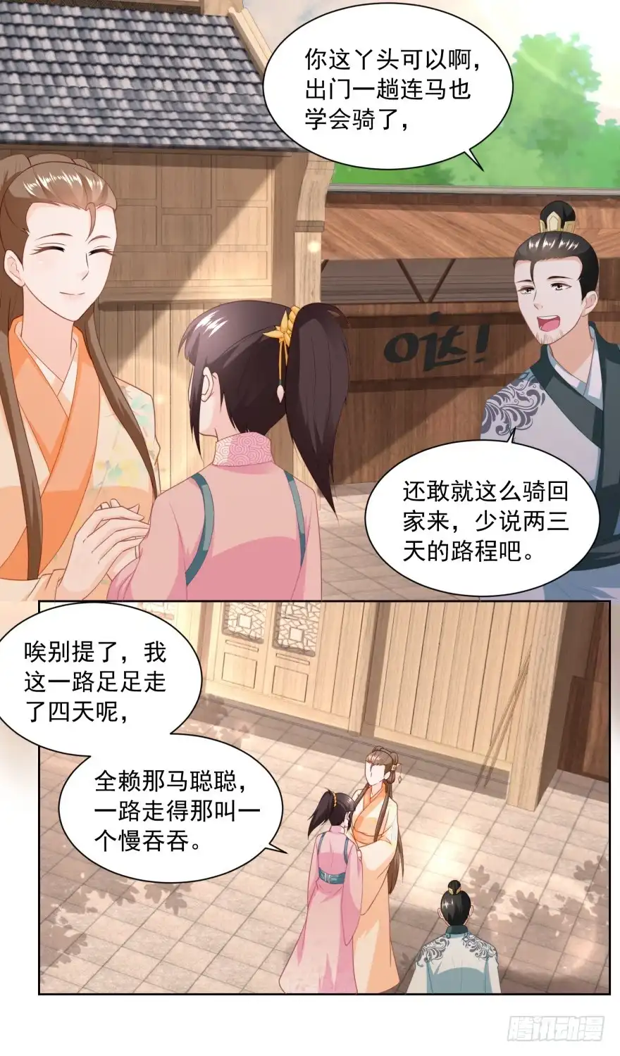 《农女殊色》第151回 找姐夫打匕首 第14页