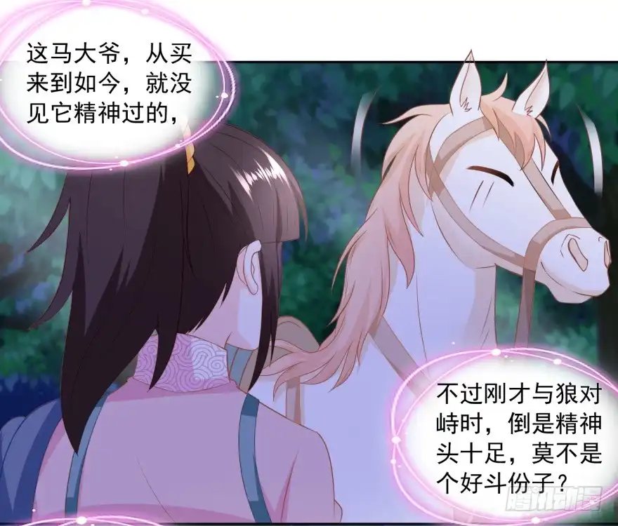 《农女殊色》第151回 找姐夫打匕首 第6页