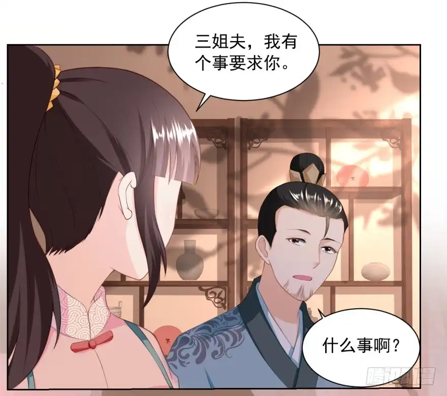 《农女殊色》第151回 找姐夫打匕首 第17页