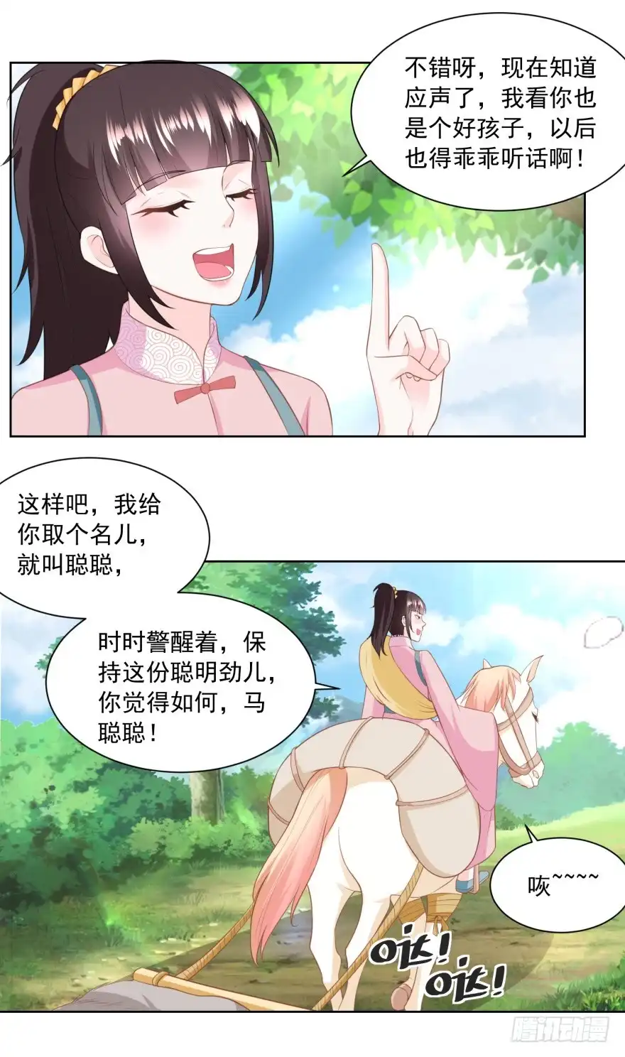 《农女殊色》第151回 找姐夫打匕首 第9页