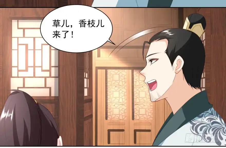 《农女殊色》第151回 找姐夫打匕首 第11页