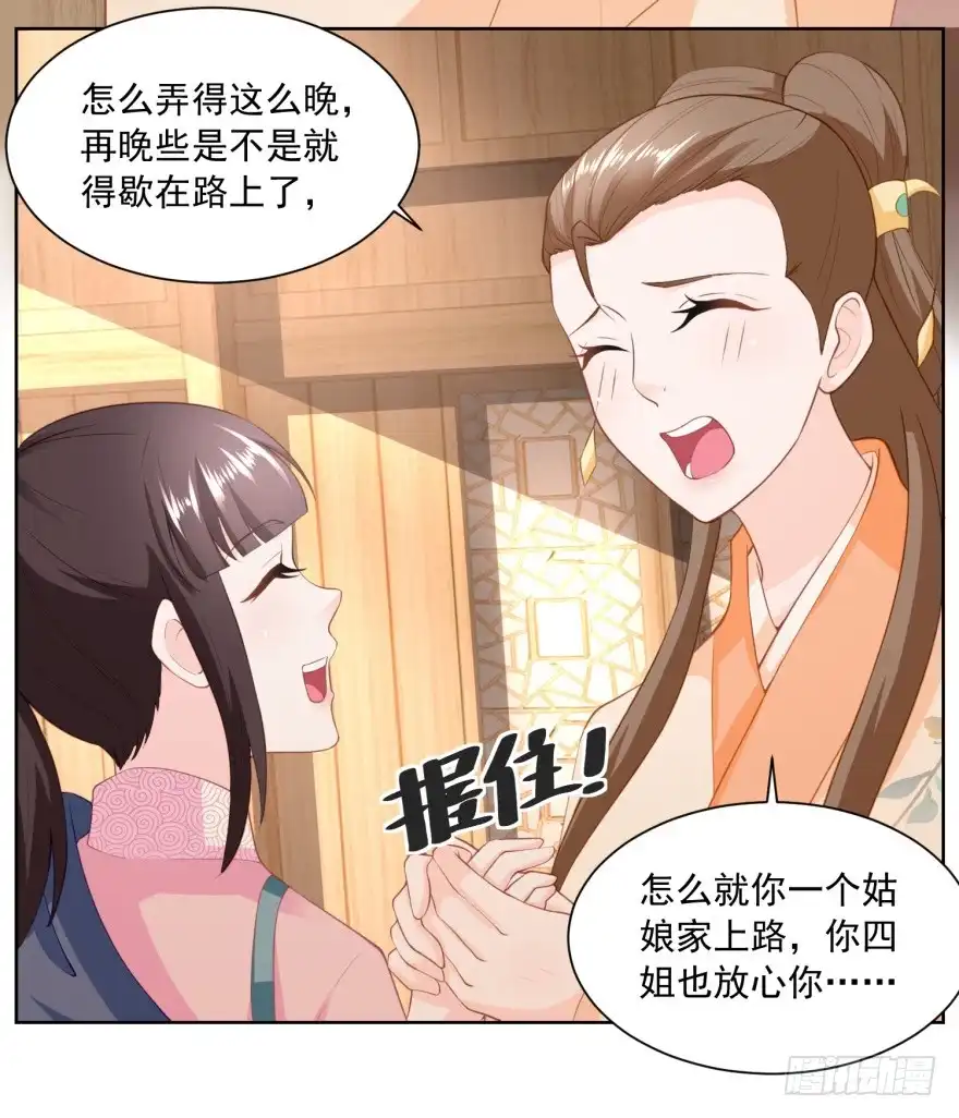《农女殊色》第151回 找姐夫打匕首 第13页
