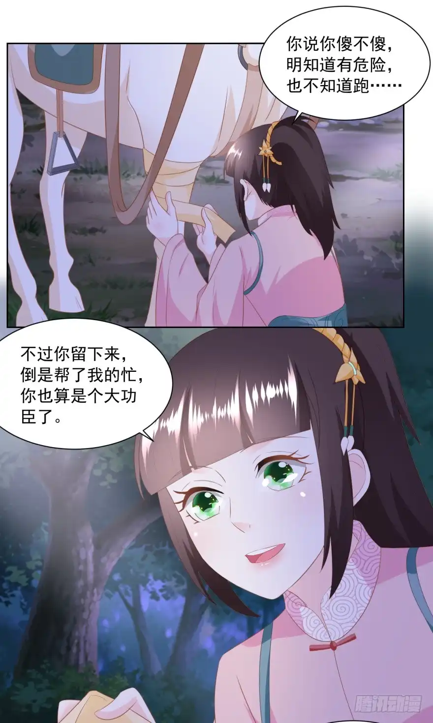 《农女殊色》第151回 找姐夫打匕首 第5页