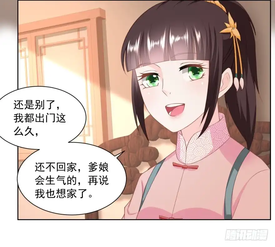《农女殊色》第151回 找姐夫打匕首 第16页