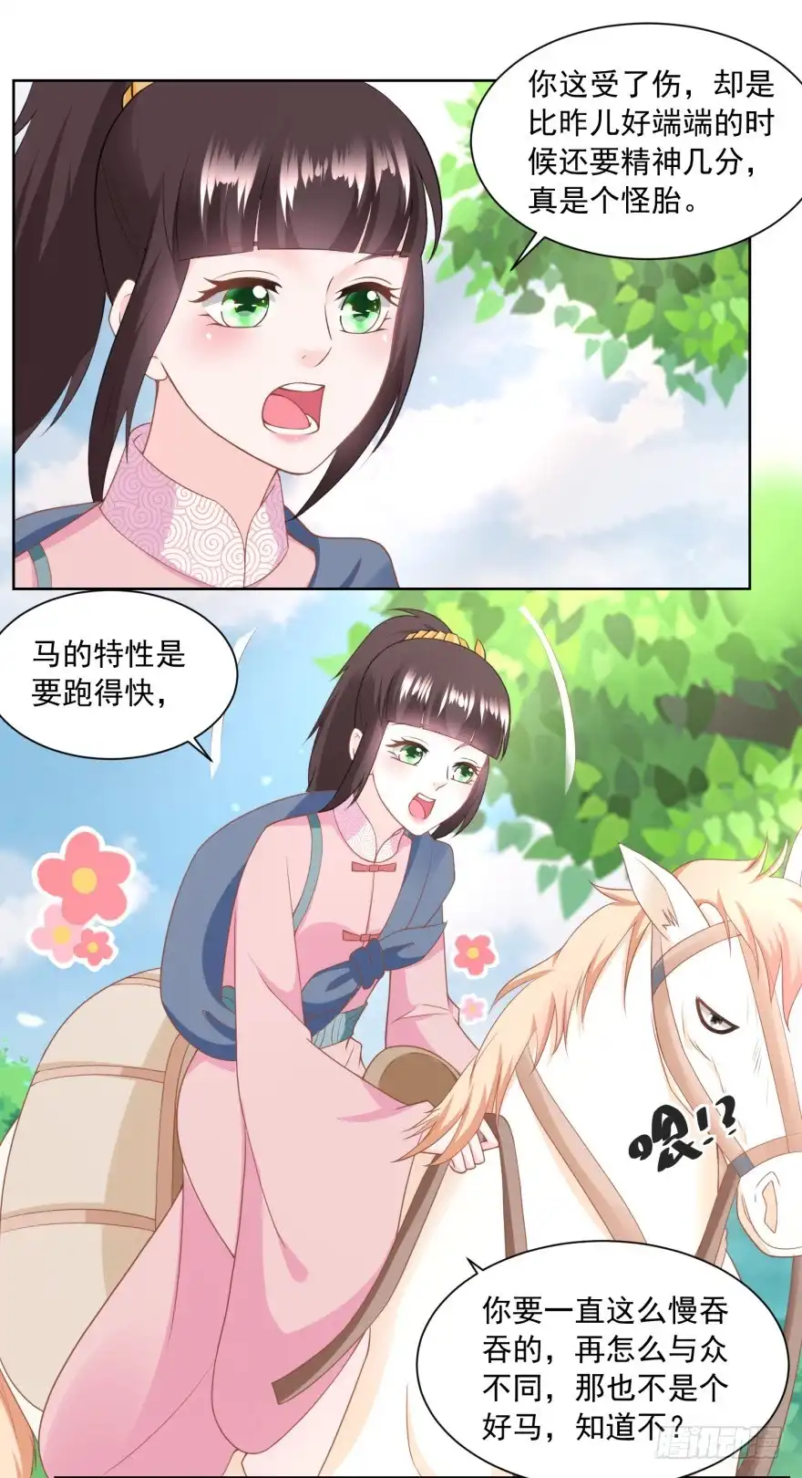 《农女殊色》第151回 找姐夫打匕首 第7页