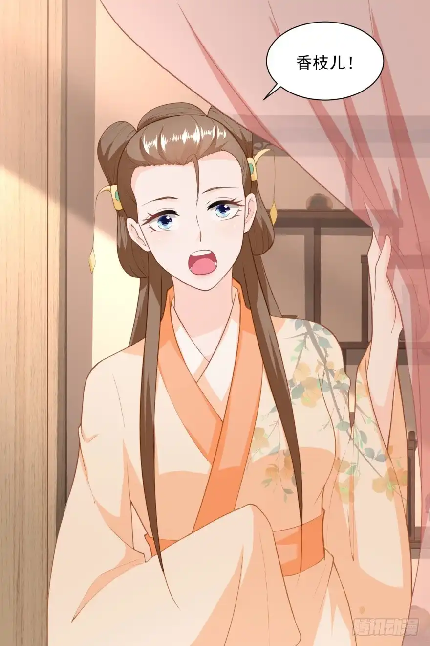 《农女殊色》第151回 找姐夫打匕首 第12页