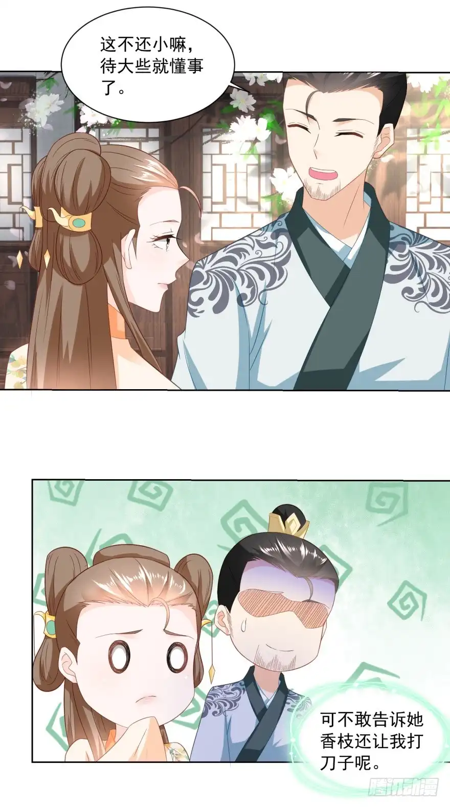 《农女殊色》第152回 终于归家 第17页