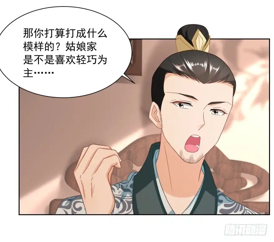 《农女殊色》第152回 终于归家 第4页