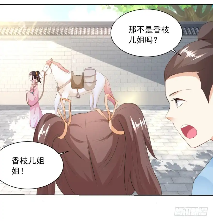 《农女殊色》第152回 终于归家 第19页