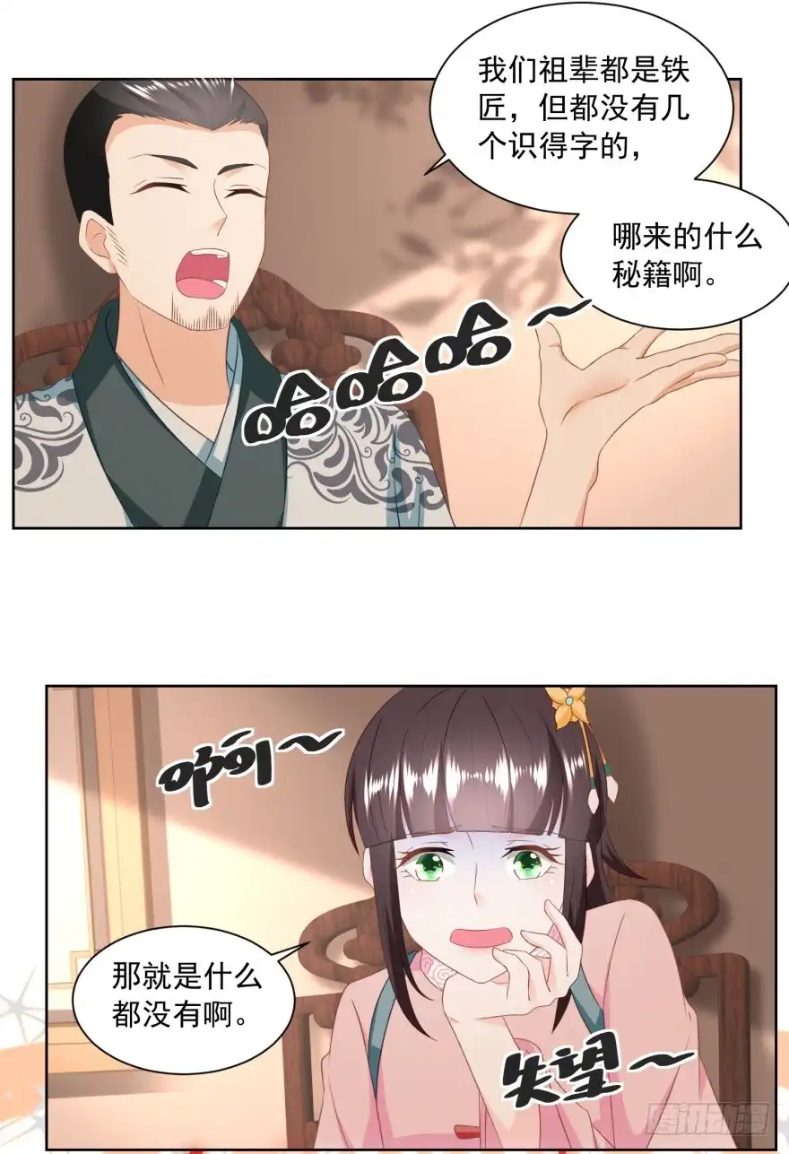 《农女殊色》第152回 终于归家 第7页