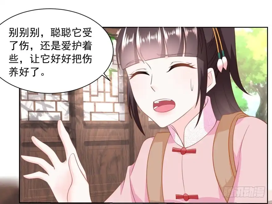 《农女殊色》第152回 终于归家 第12页