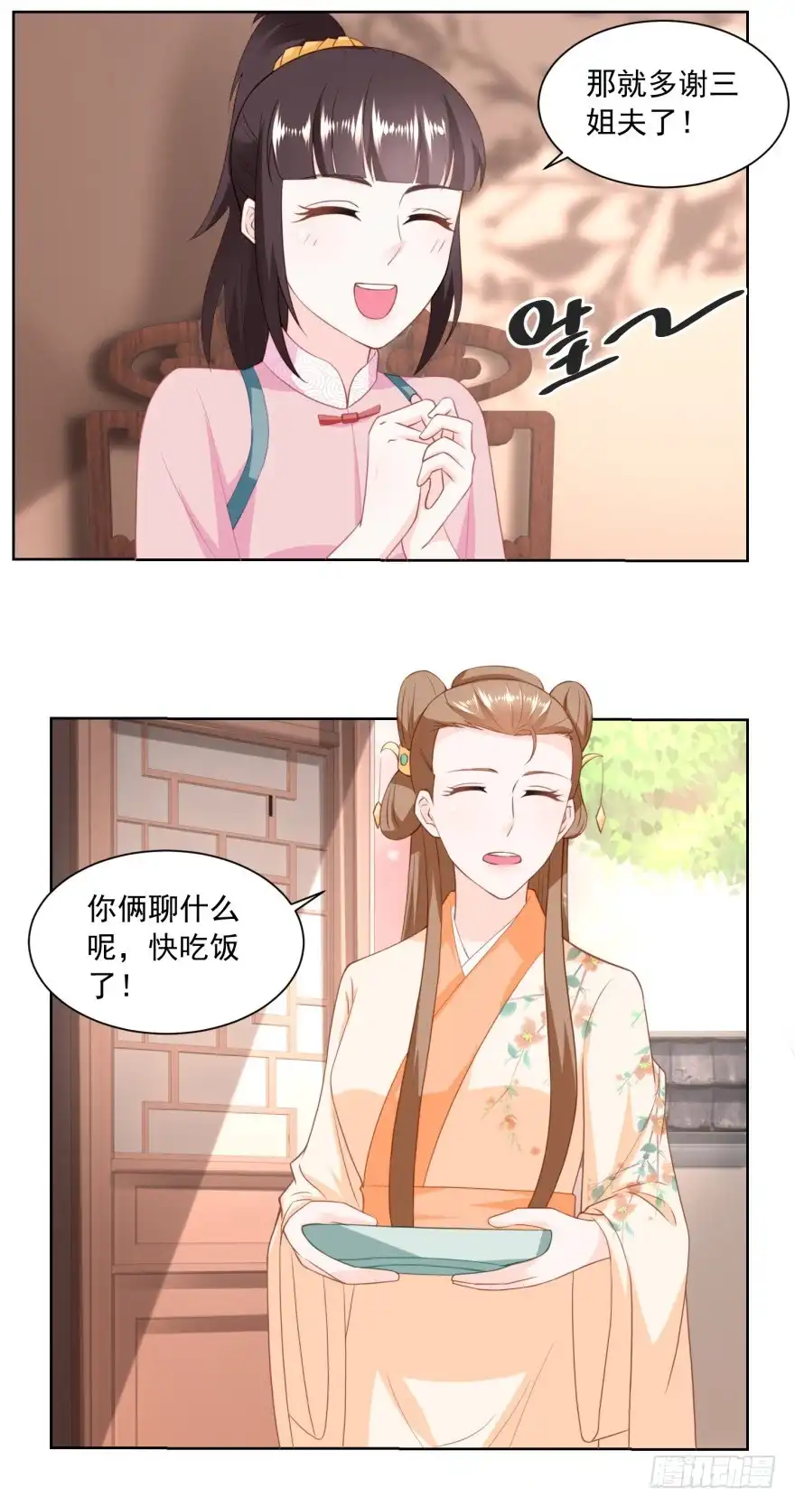 《农女殊色》第152回 终于归家 第8页