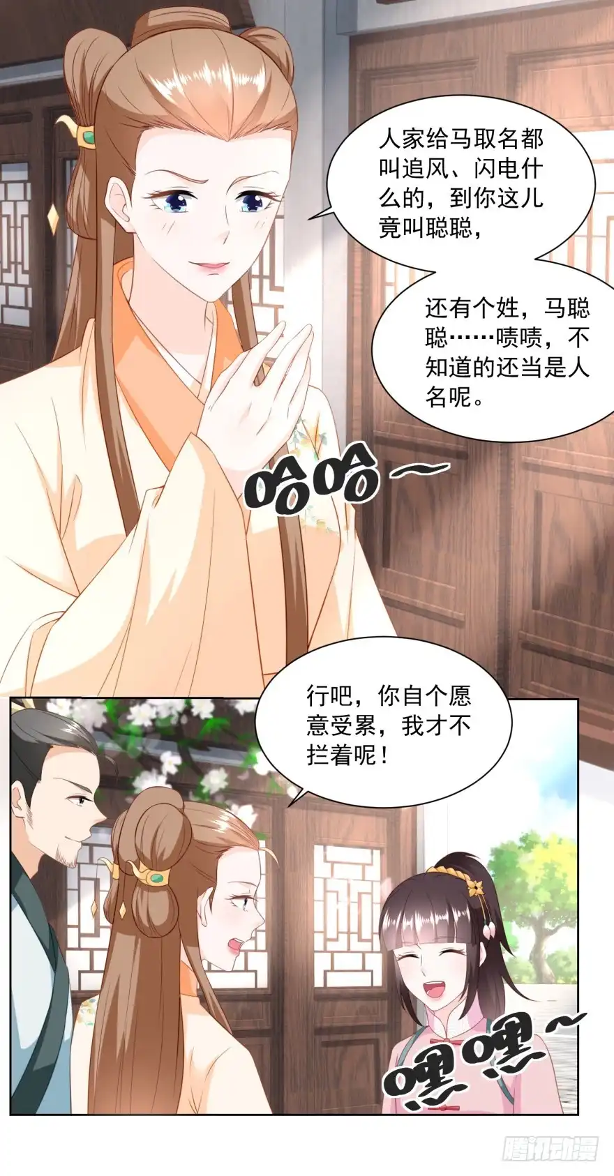 《农女殊色》第152回 终于归家 第13页