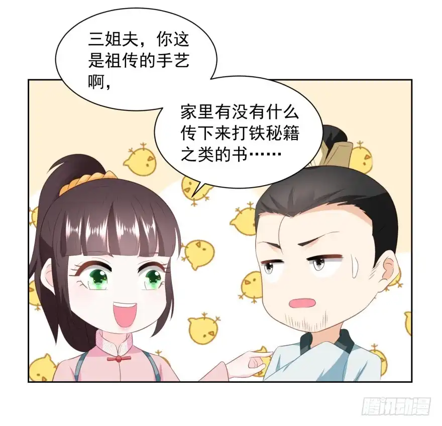 《农女殊色》第152回 终于归家 第6页