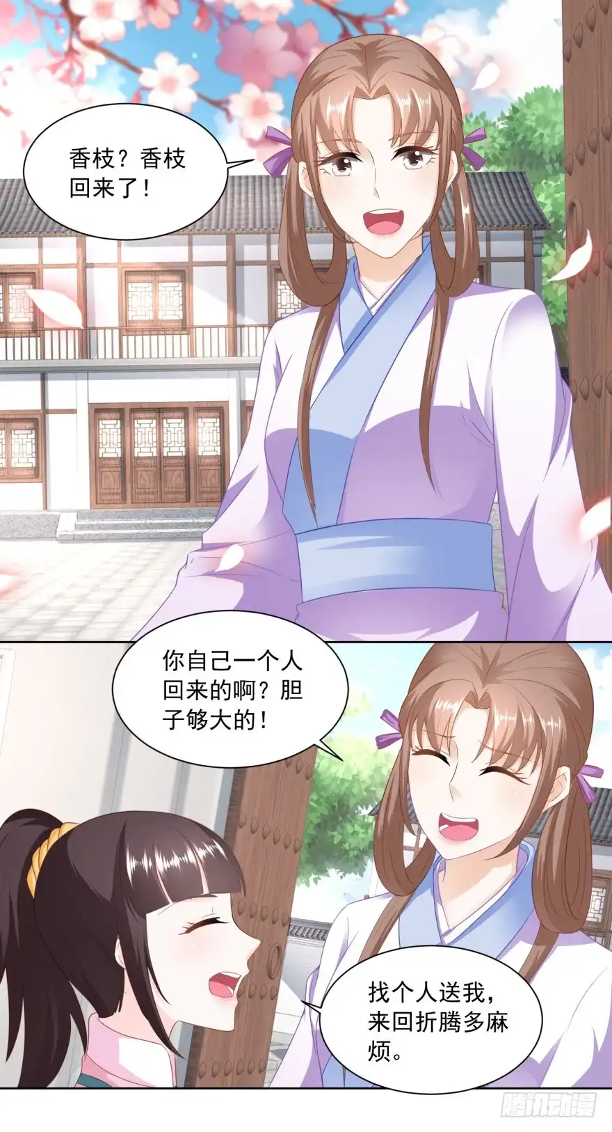《农女殊色》第152回 终于归家 第21页