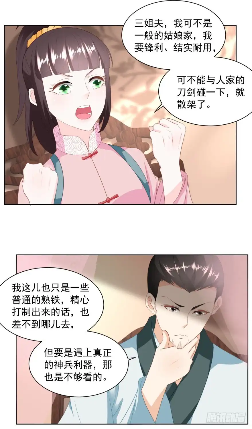 《农女殊色》第152回 终于归家 第5页