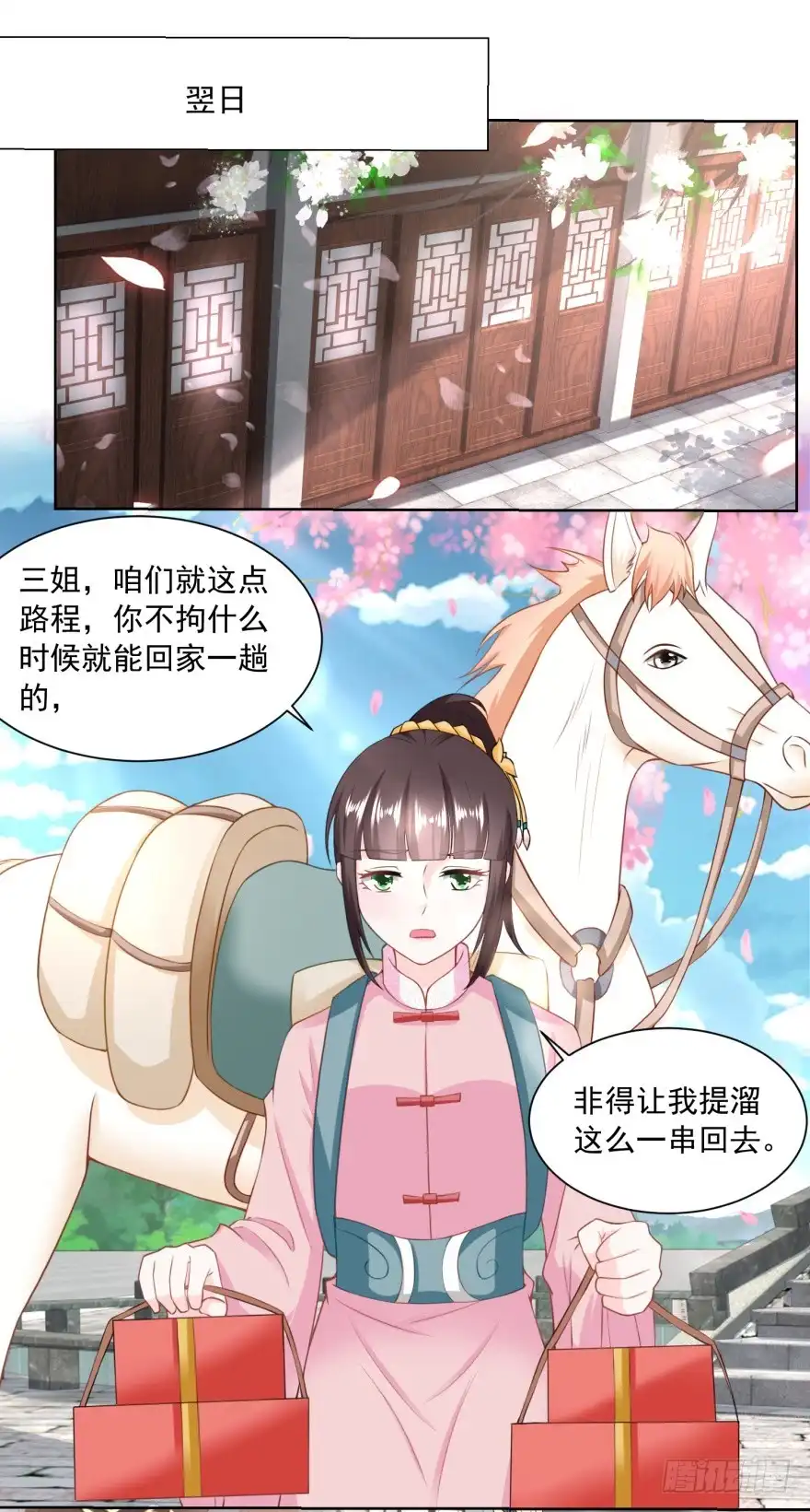 《农女殊色》第152回 终于归家 第10页