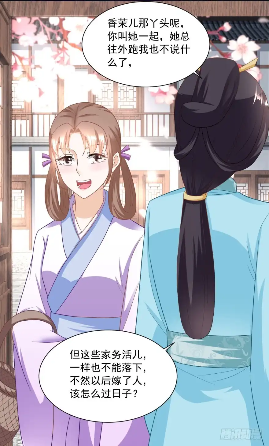 《农女殊色》第153回 十分思念石头哥 第9页