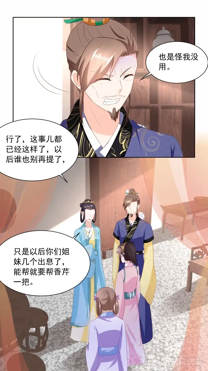 《农女殊色》第153回 十分思念石头哥 第6页