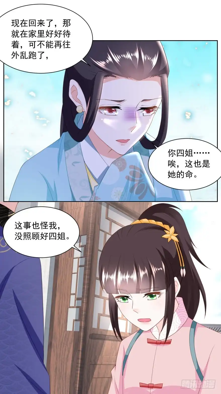 《农女殊色》第153回 十分思念石头哥 第4页
