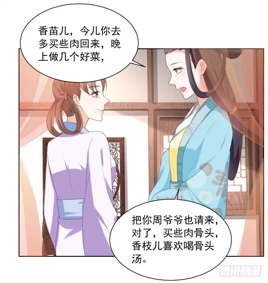 《农女殊色》第153回 十分思念石头哥 第8页