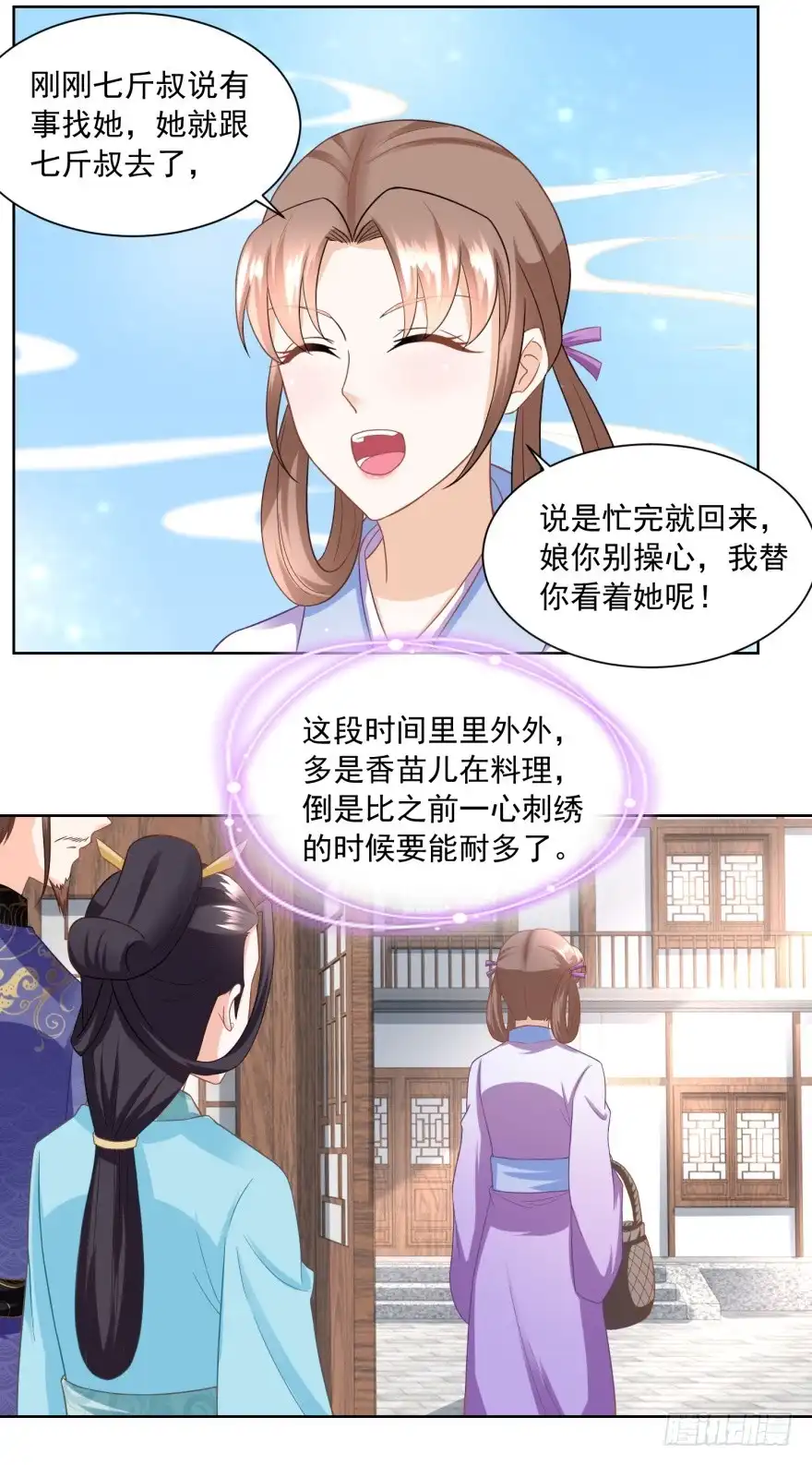 《农女殊色》第153回 十分思念石头哥 第10页