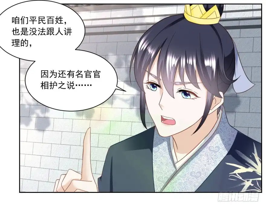 《农女殊色》第154回 上门女婿的人选 第11页