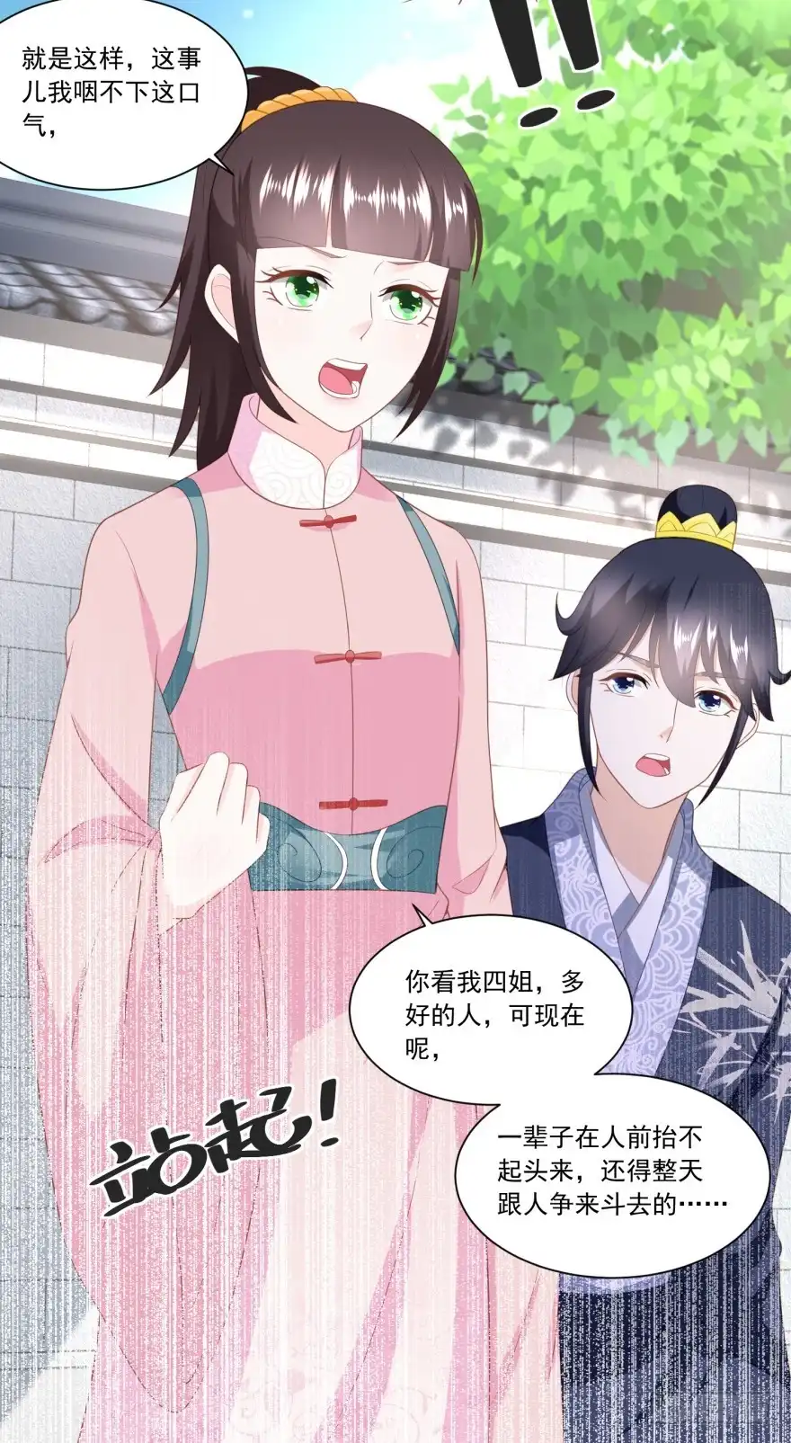 《农女殊色》第154回 上门女婿的人选 第18页