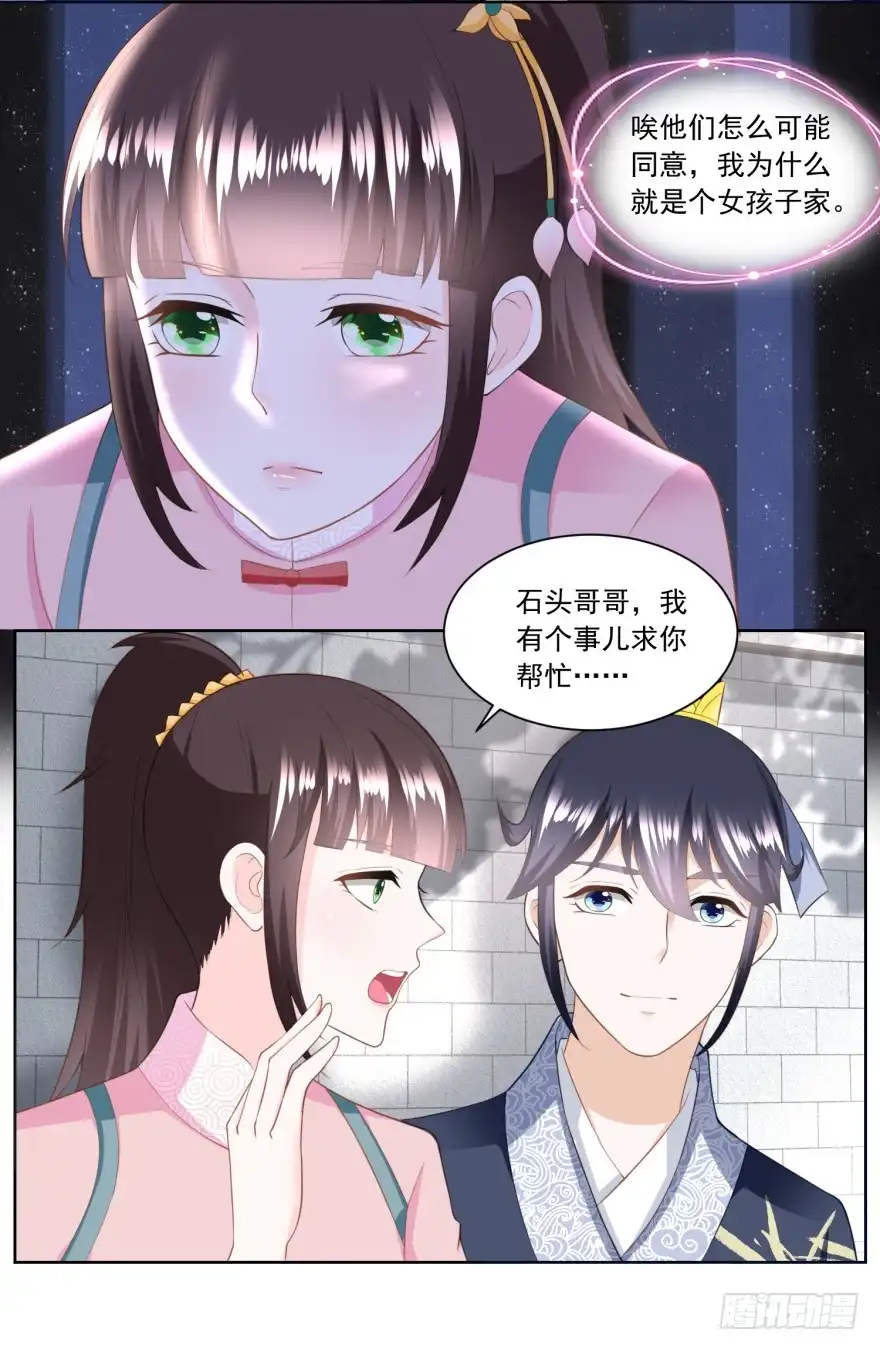 《农女殊色》第154回 上门女婿的人选 第16页
