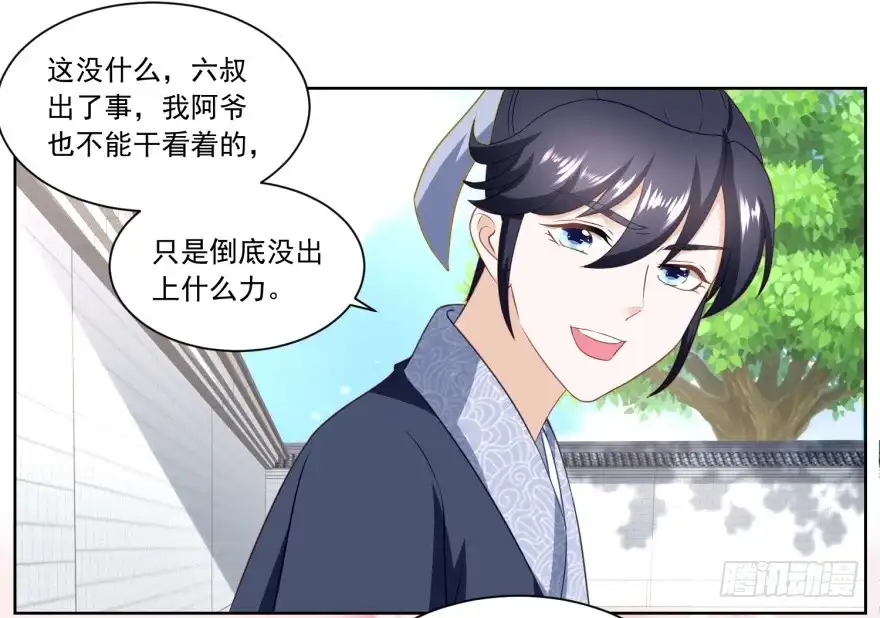 《农女殊色》第154回 上门女婿的人选 第7页