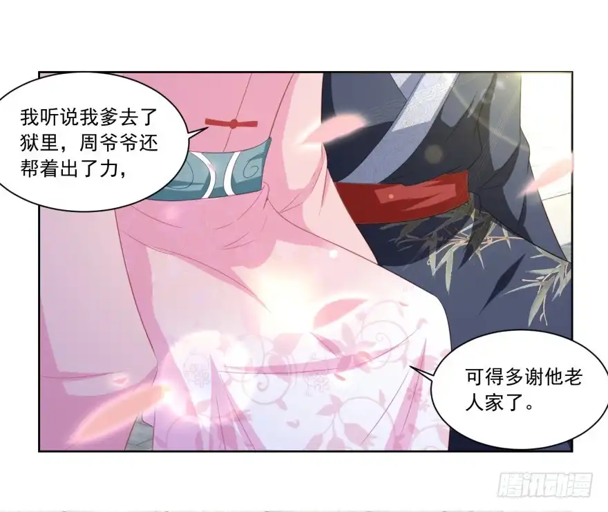《农女殊色》第154回 上门女婿的人选 第6页