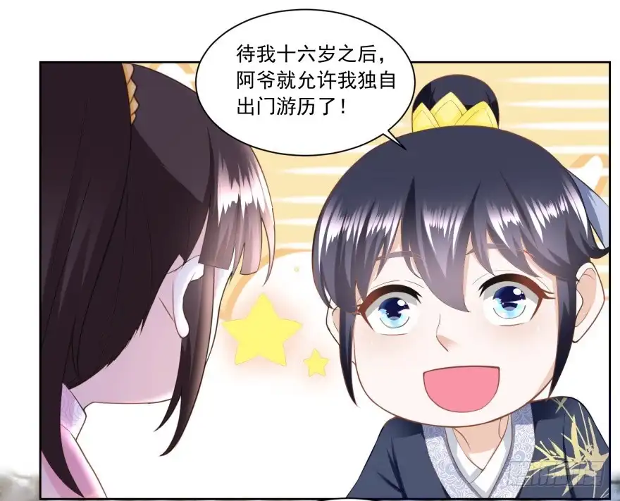 《农女殊色》第154回 上门女婿的人选 第13页