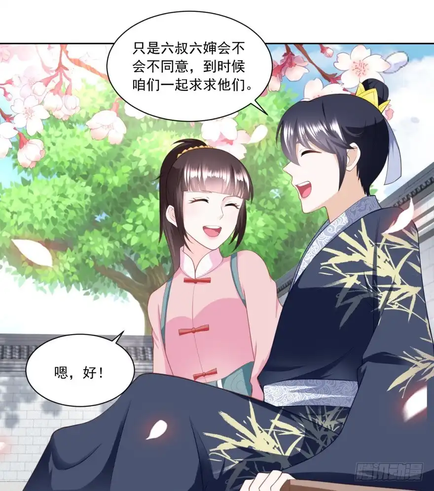 《农女殊色》第154回 上门女婿的人选 第15页