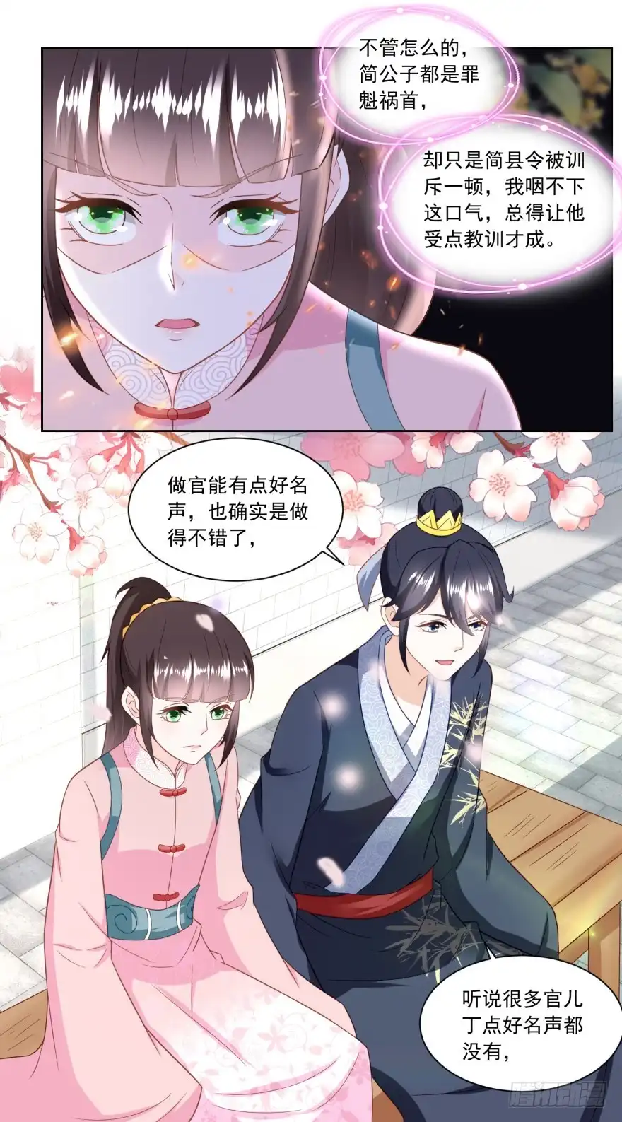《农女殊色》第154回 上门女婿的人选 第10页