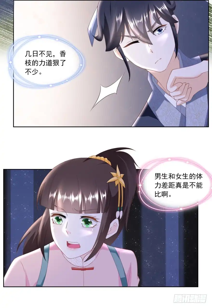 《农女殊色》第154回 上门女婿的人选 第22页