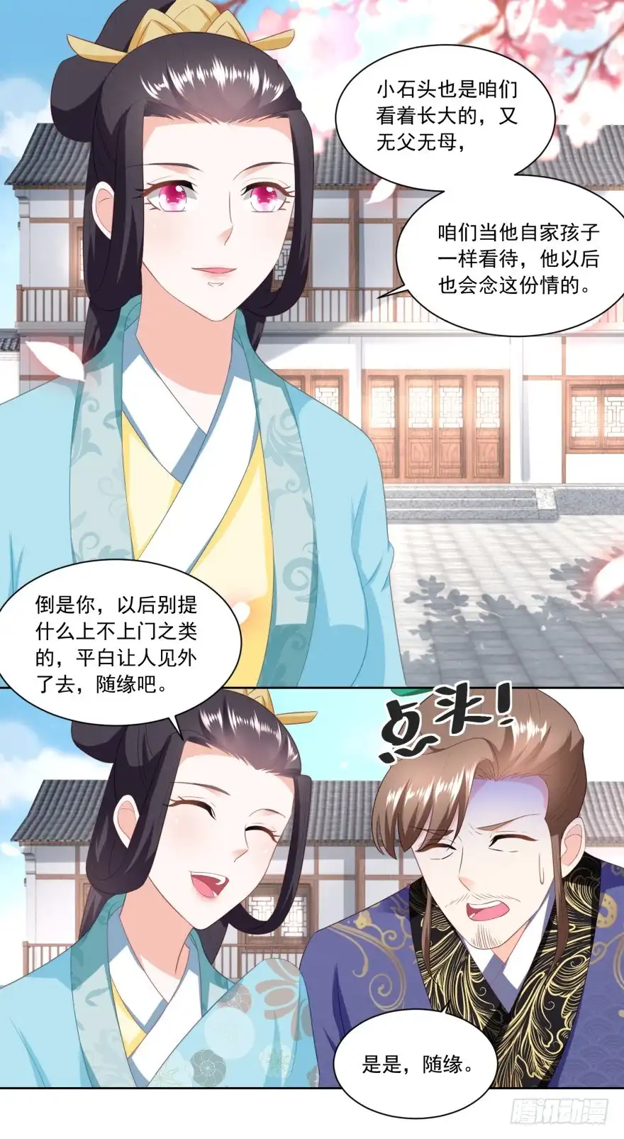 《农女殊色》第154回 上门女婿的人选 第5页