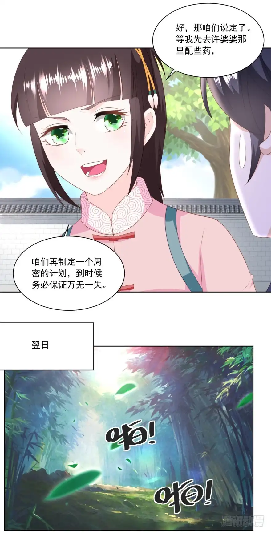 《农女殊色》第154回 上门女婿的人选 第20页