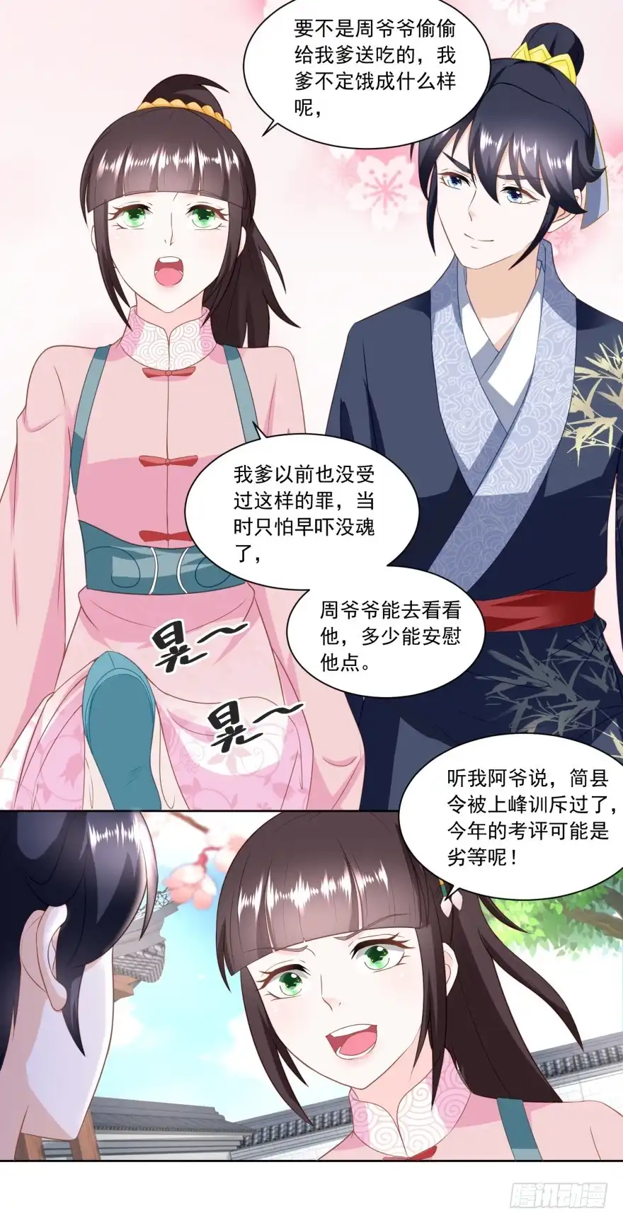 《农女殊色》第154回 上门女婿的人选 第8页
