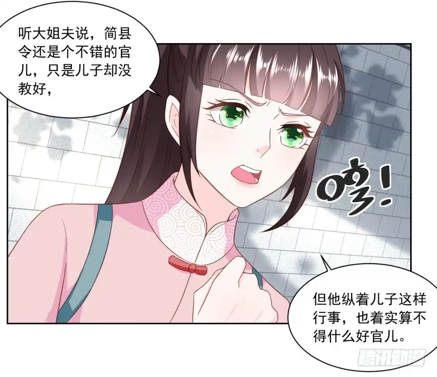 《农女殊色》第154回 上门女婿的人选 第9页