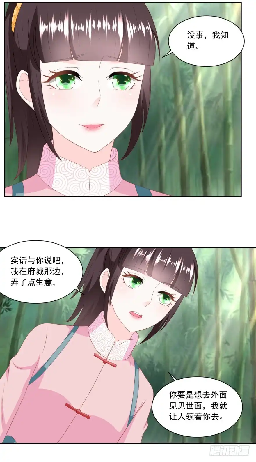 《农女殊色》第155回 进城的诱惑 第18页