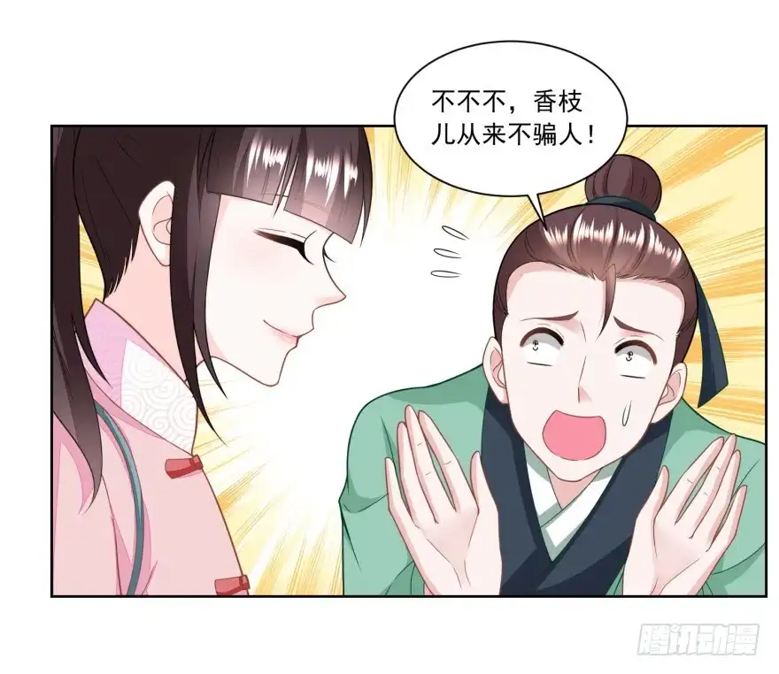 《农女殊色》第155回 进城的诱惑 第21页