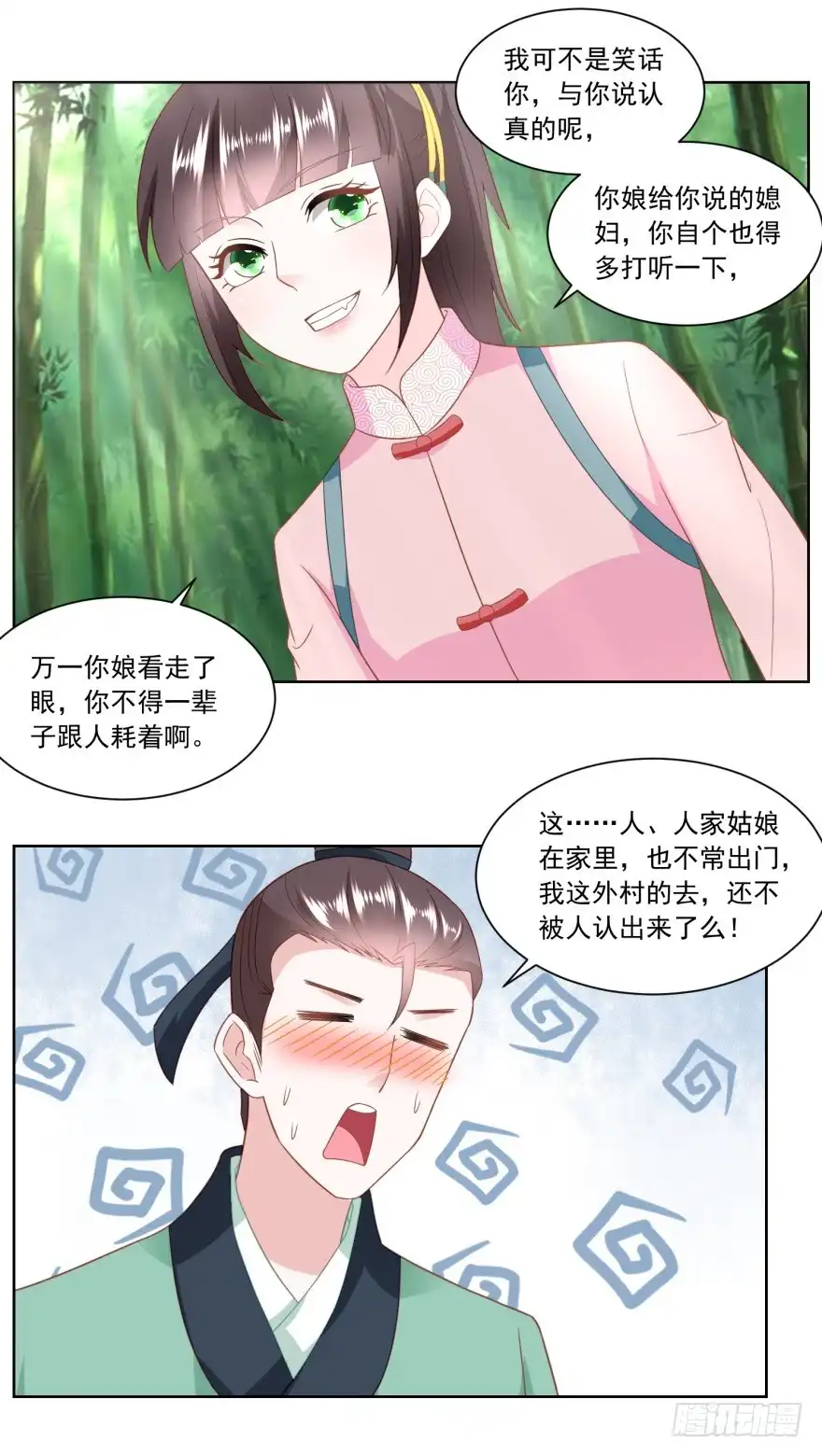 《农女殊色》第155回 进城的诱惑 第8页
