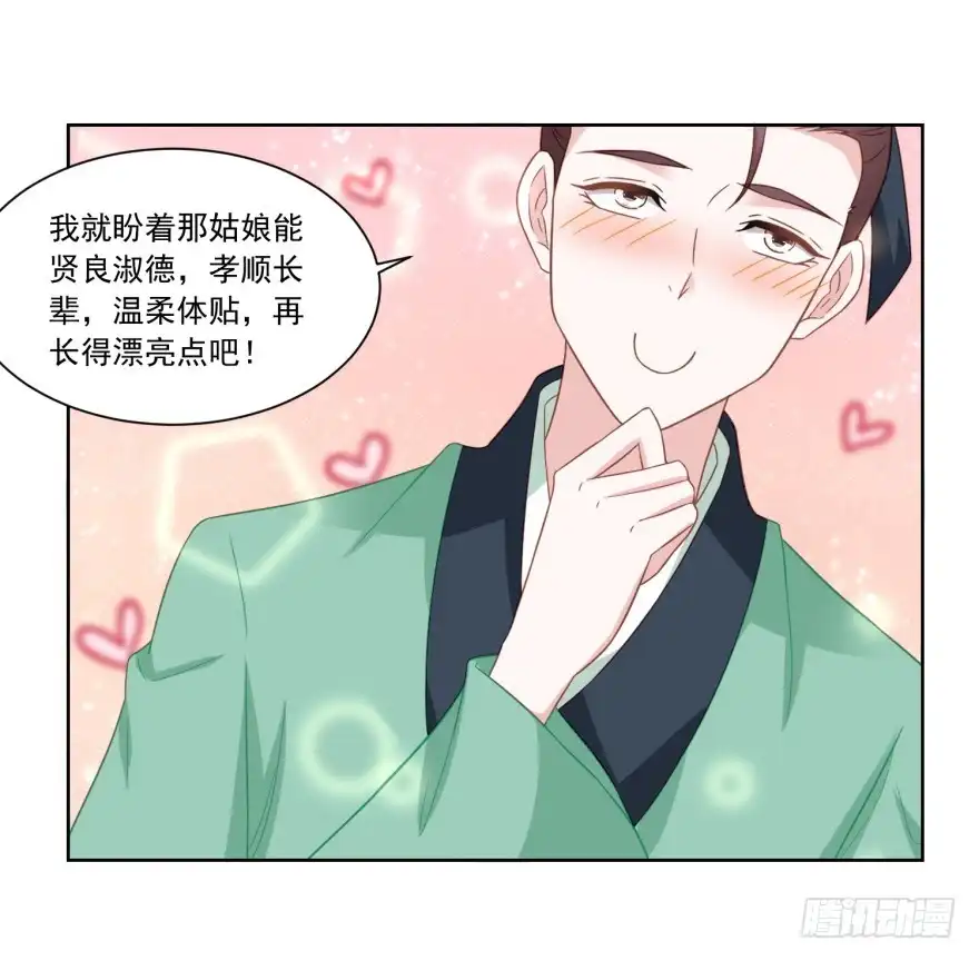 《农女殊色》第155回 进城的诱惑 第11页