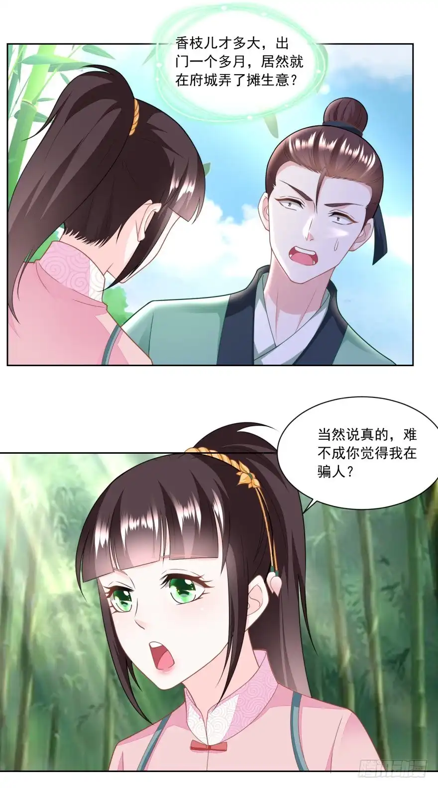 《农女殊色》第155回 进城的诱惑 第20页