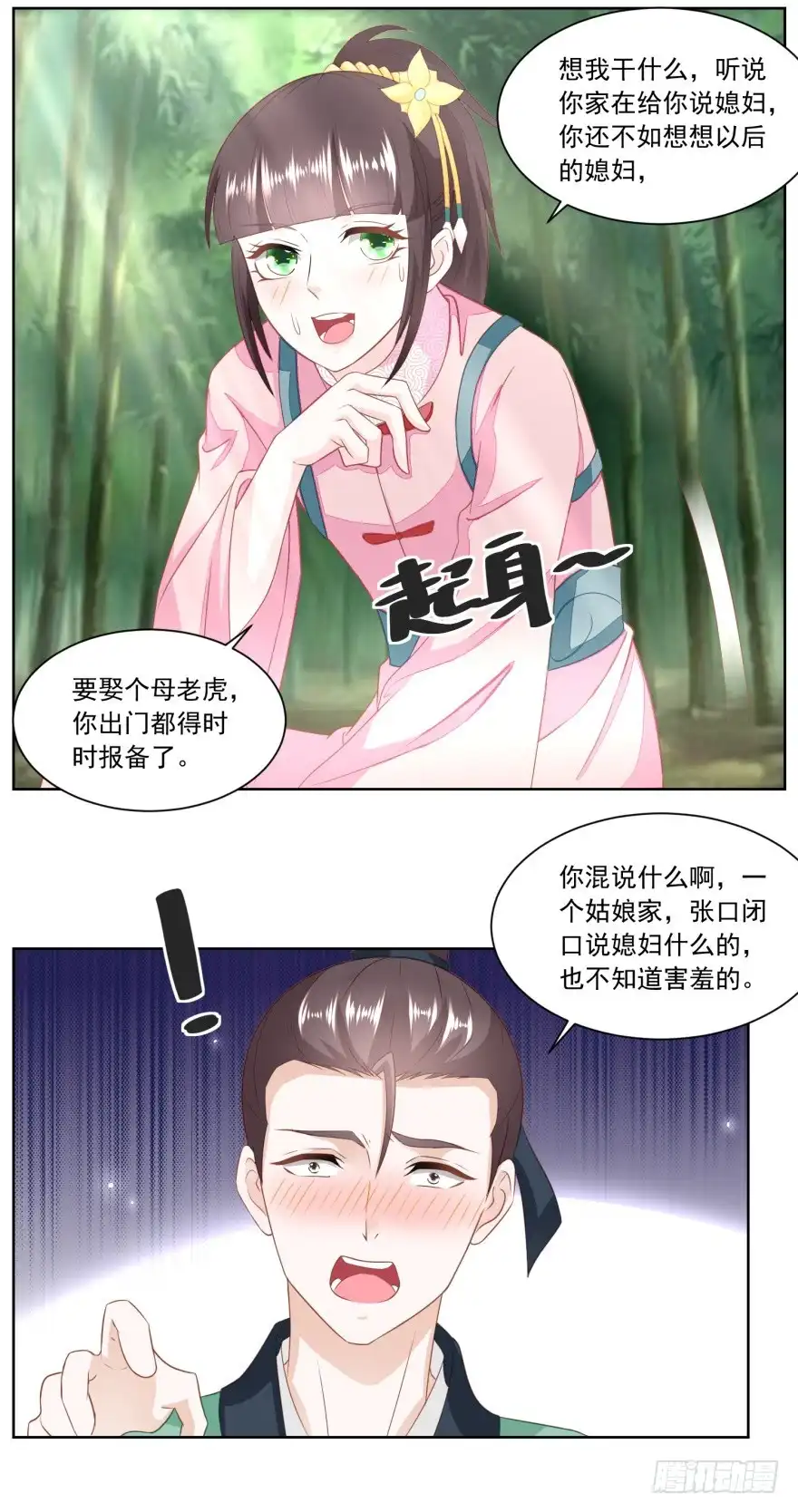 《农女殊色》第155回 进城的诱惑 第6页