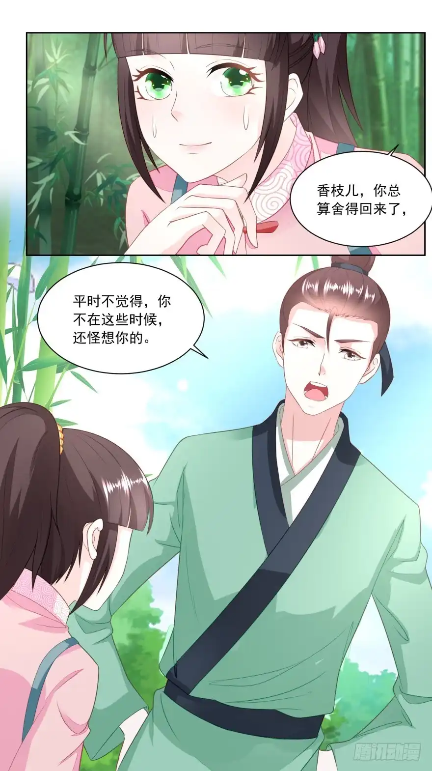 《农女殊色》第155回 进城的诱惑 第5页