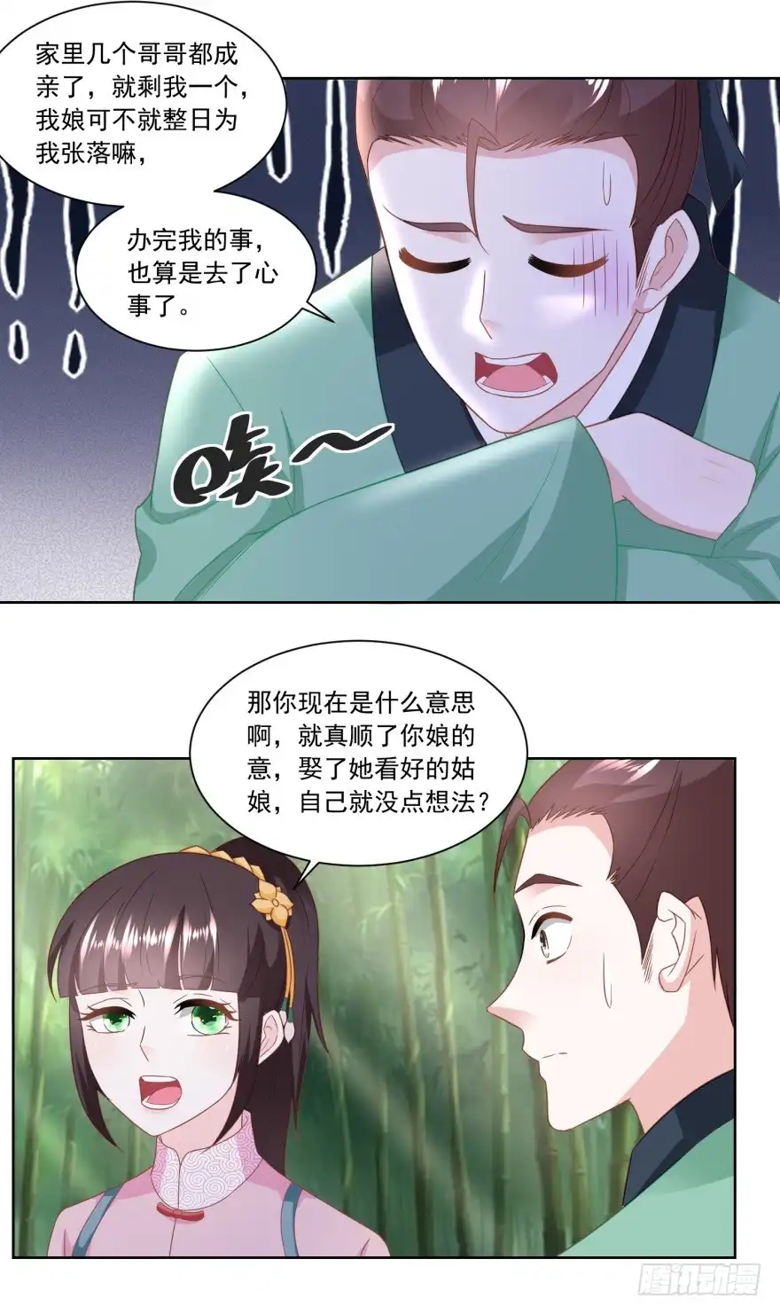 《农女殊色》第155回 进城的诱惑 第10页