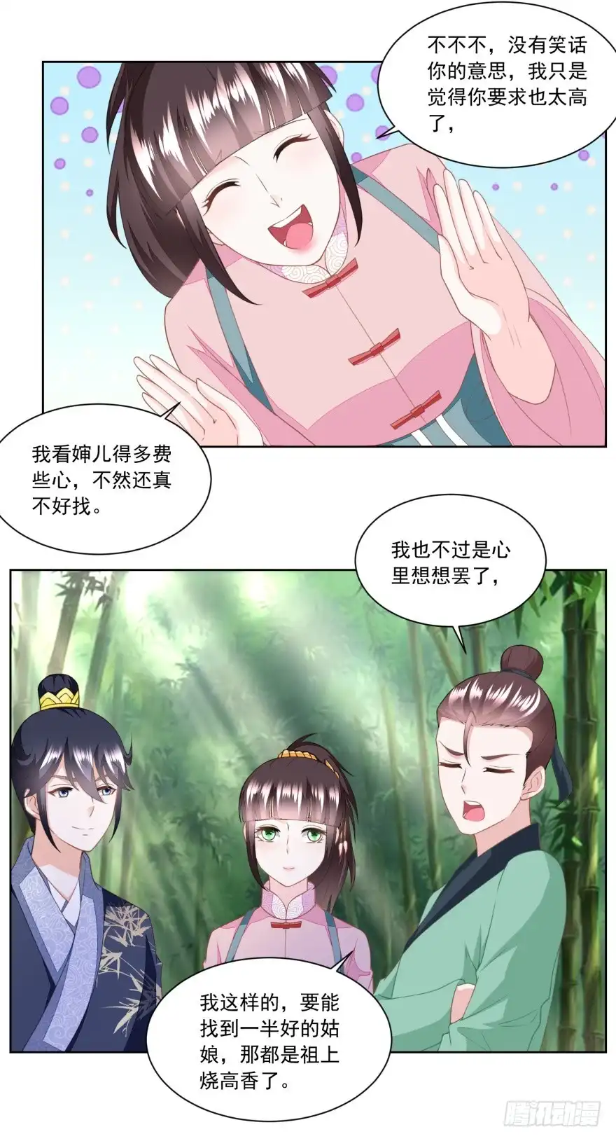《农女殊色》第155回 进城的诱惑 第14页