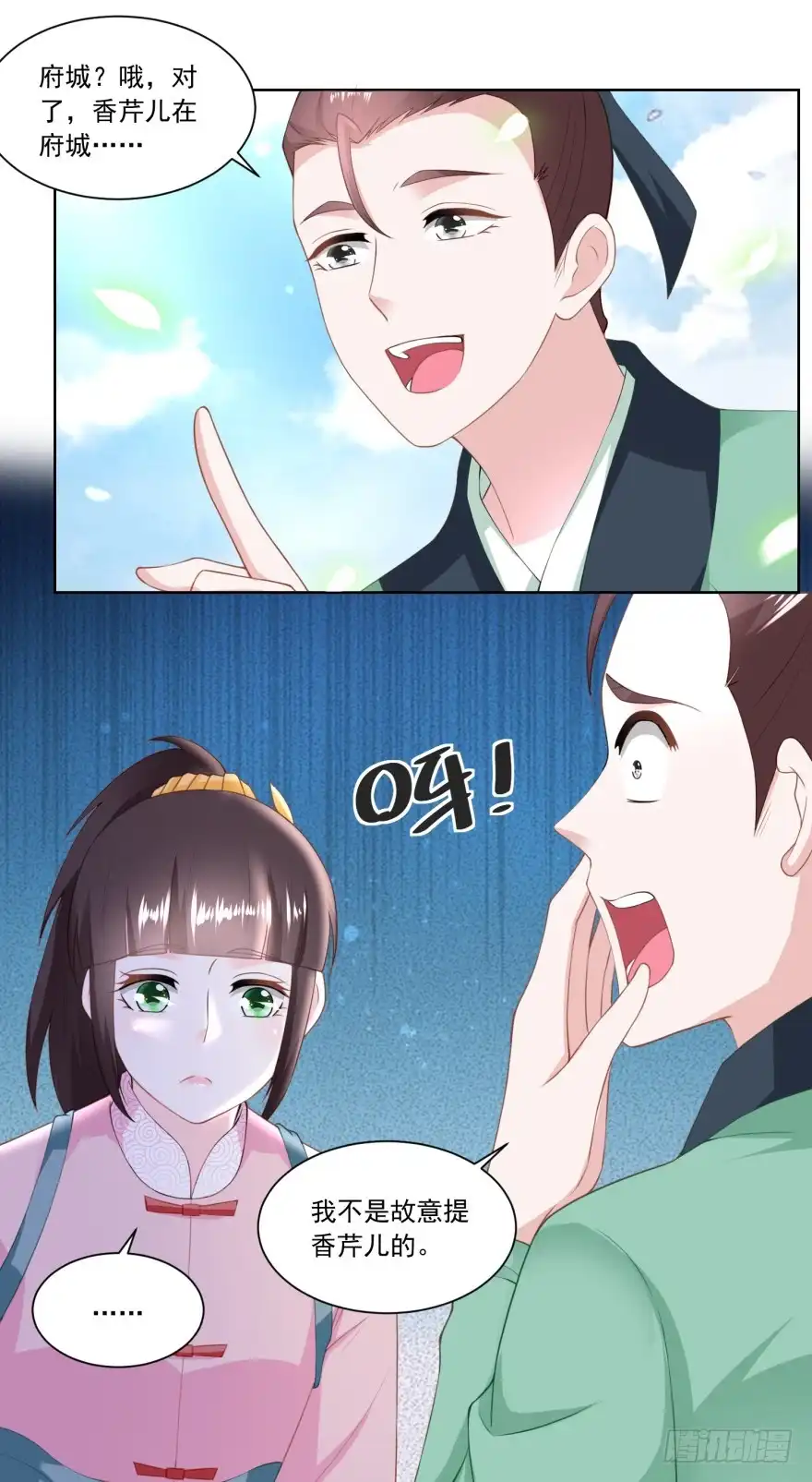 《农女殊色》第155回 进城的诱惑 第17页